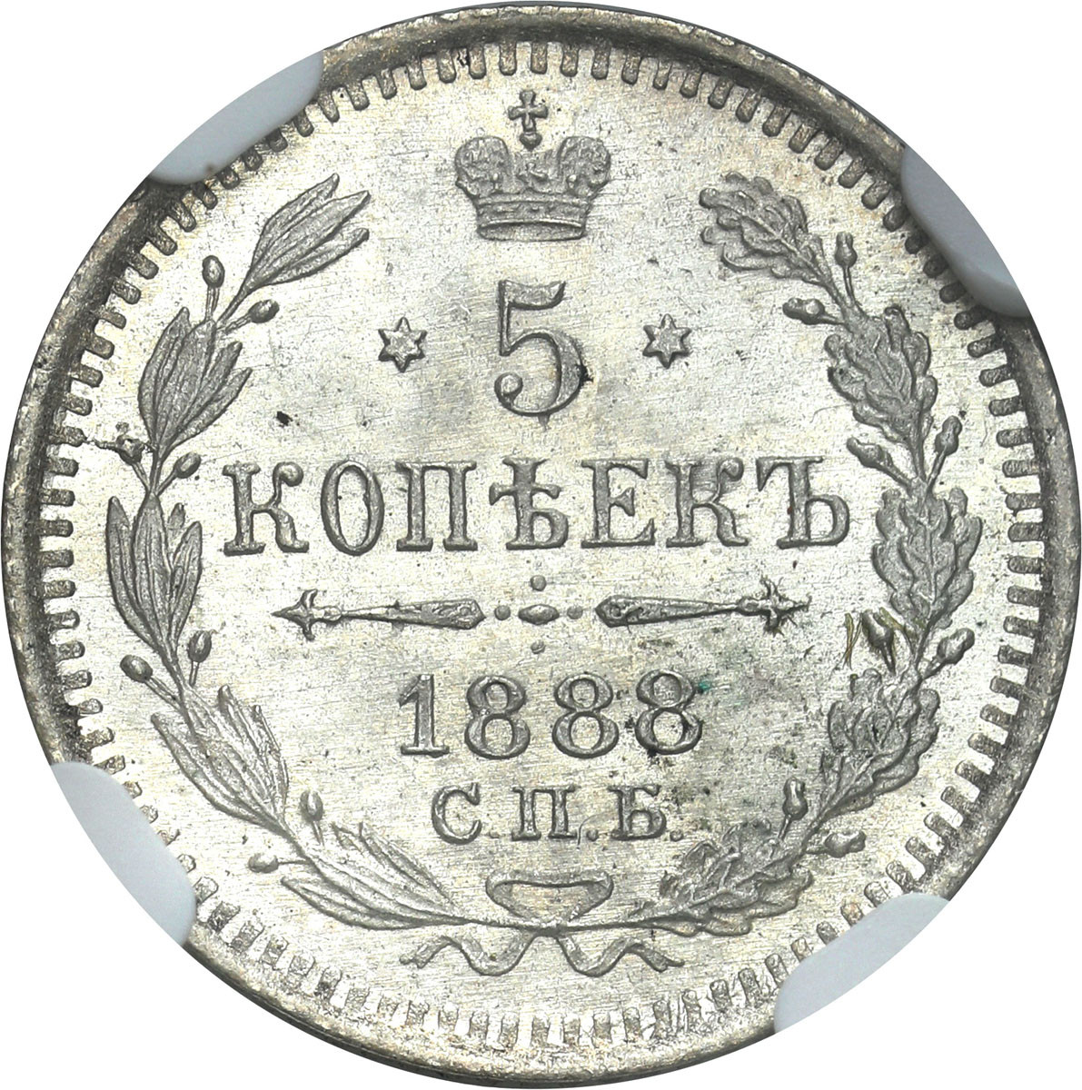 Rosja, Aleksander III. 5 kopiejek 1888 СПБ-АГ, Petersburg NGC MS66 – PIĘKNE